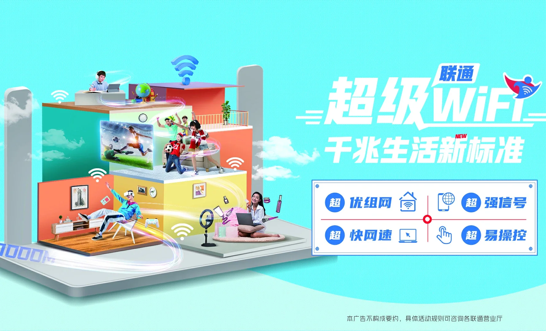 澧县中国联通